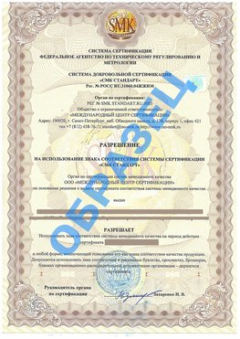 Разрешение на использование знака Очер Сертификат ГОСТ РВ 0015-002